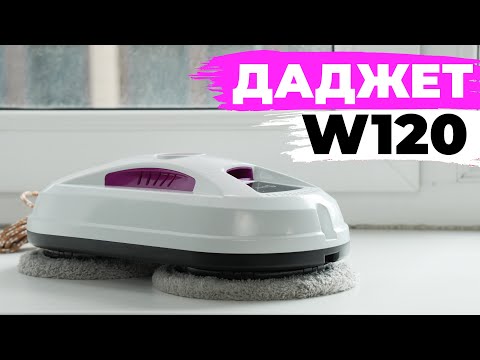 Видео: Даджет W120: стильный и недорогой робот-мойщик окон! ОБЗОР и ТЕСТ✅