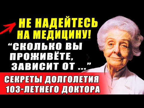Видео: "100% РАБОЧИЕ ПРАВИЛА!" СОВЕТЫ Великой Ученой Риты Леви Как Прожить Долгую Жизнь