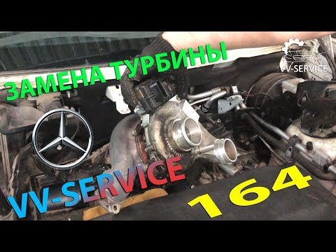 Видео: Ремонт турбины или замена на новую? Что делать?| Дизель Mercedes W164