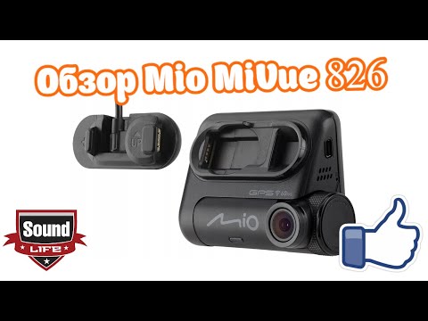 Видео: Обзор Mio MiVue 826