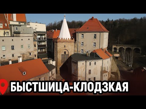 Видео: Нетуристическая Польша: Что скрывает Быстшица-Клодзка?