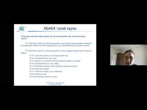 Видео: Хүсний бүтээгдэхүүний шошгод тавих шаардлага