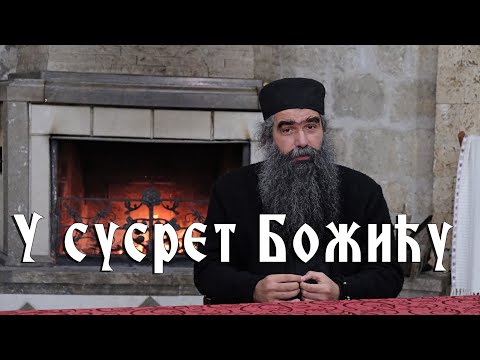Видео: ОТАЦ РАФАИЛО-У СУСРЕТ БОЖИЋУ