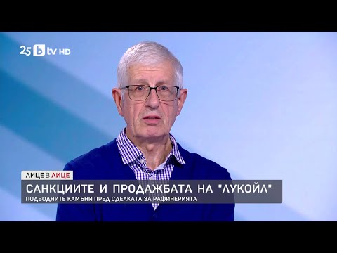 Видео: Санкциите и продажбата на "Лукойл"