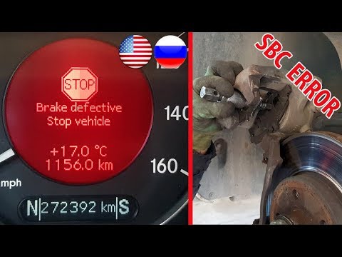 Видео: Ошибка SBC и Самоторможение. Меняли Колодки Без Деактиваций SBC на Mercedes W211