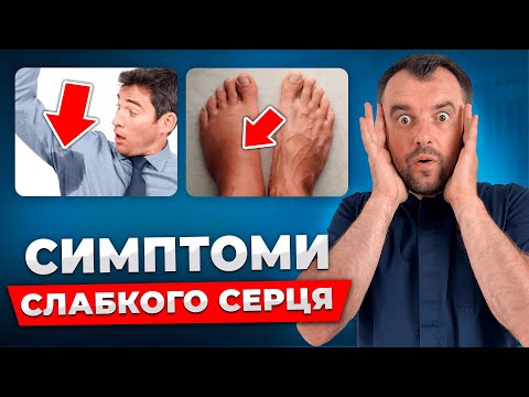 Видео: Як запобігти інфаркту! Це перші ознаки проблем з СЕРЦЕМ!