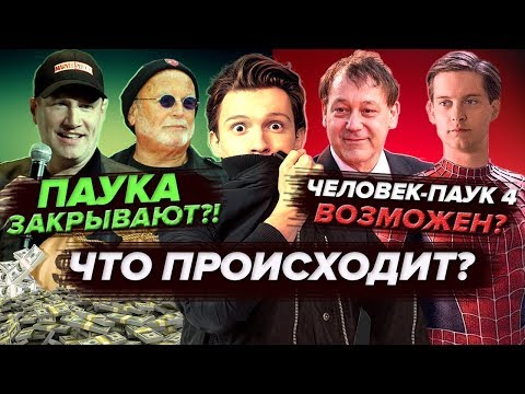 Видео: ОПЯТЬ ПЕРЕЗАПУСК?! ЧТО БУДЕТ С ЧЕЛОВЕКОМ-ПАУКОМ? #savespiderman