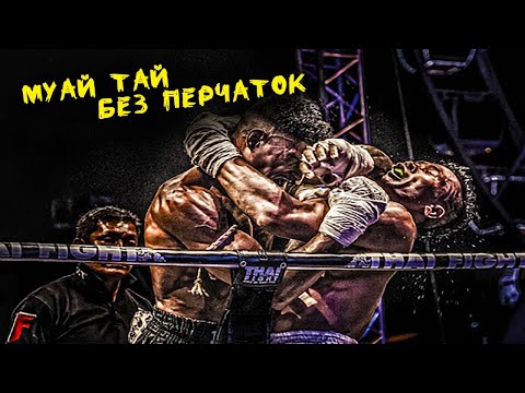 Видео: КАРД ЧУЕК - Самый брутальный муай тай промоушен.