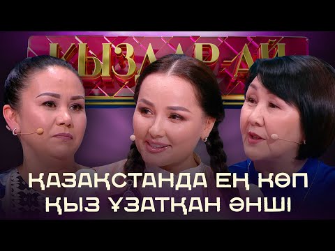 Видео: Жазира Байырбекова: Той жасауға ақшаңыз жетпесе, қашып кетіңіз | «Қыздар-ай»