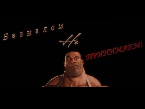 Видео: Безналом не принимаем! (МГЕ страшилка #4)