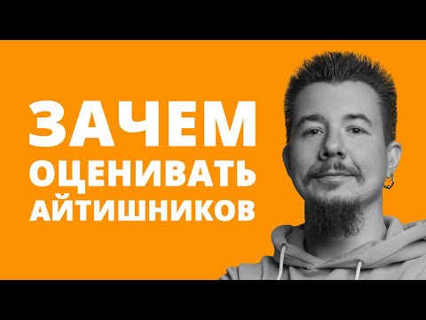 Видео: Зачем компании оценивают сотрудников? | Почему не повышают? | Сколько стоит замена сотрудника?