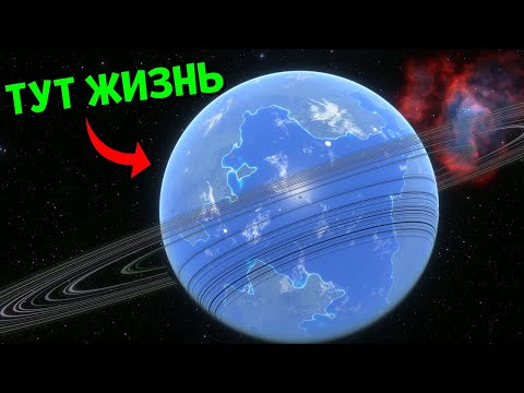 Видео: ЖИЗНЬ НА ДРУГИХ ПЛАНЕТАХ | Space Engine