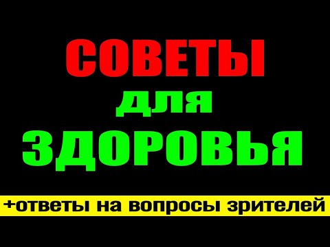Видео: 01.10 -   Ответы на вопросы