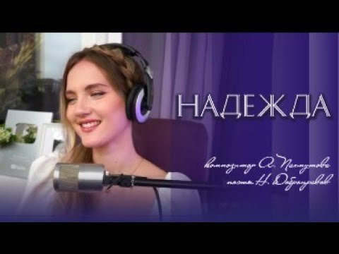 Видео: Надежда, мой компас земной - Юлия Щербакова (фрагмент со стрима)