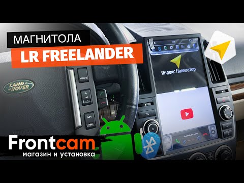 Видео: Штатная магнитола в стиле Tesla Land Rover Freelander 2 на Android