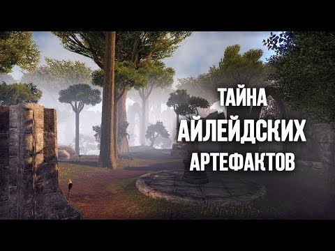Видео: Обливион - Айлейдские Артефакты "Коллекционер"