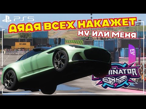 Видео: Я решил всех наказать в ВЫШИБАЛЕ, но что-то пошло не так! - Forza Horizon 5