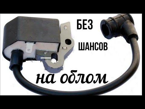 Видео: Альтернативное зажигание на триммер "Чемпион Т283 ну и конечно на бензопилу 38сс!)