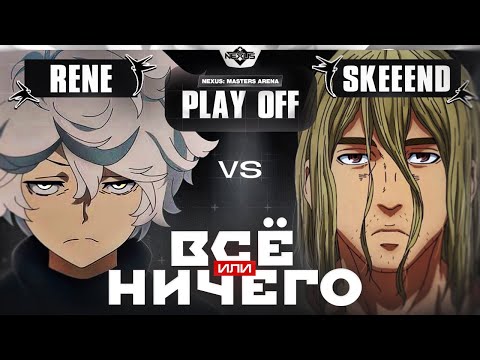 Видео: Мощь баффа Сэнби | Глин комментирует Shiyu Nexus Masters Arena | Play off