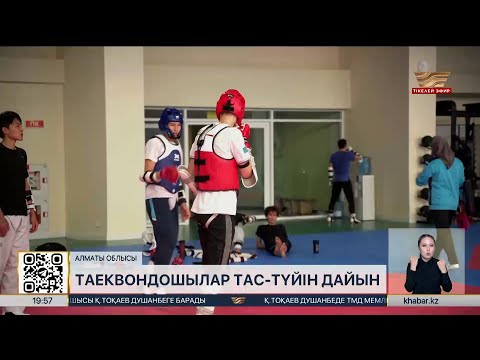 Видео: Қытайда таеквондодан ересектер арасындағы әлем біріншілігі өтеді