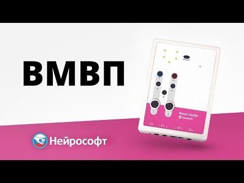 Видео: Регистрация ВМВП