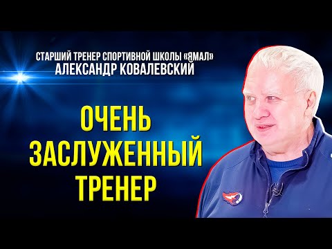Видео: С чего начинается хоккейная команда и почему тренер должен отвечать за свои слова
