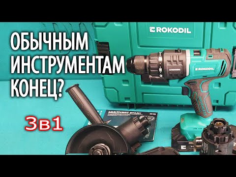Видео: Мультиверт ROKODIL: В ЧЕМ СИЛА? Разоблачил неожиданный секрет