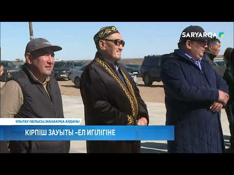 Видео: Кірпіш зауыты – ел игілігіне
