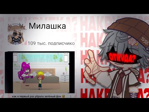 Видео: ПОЧЕМУ ТАК МНОГО ПОДПИСЧИКОВ? Гача реакция