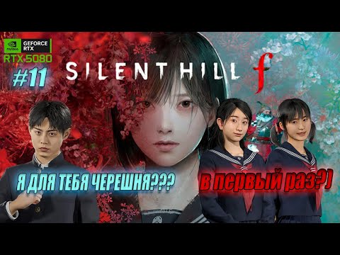 Видео: ЗДЕСЬ ВЕЗДЕ НАСРАНО!  - #11 SILENT HILL F
