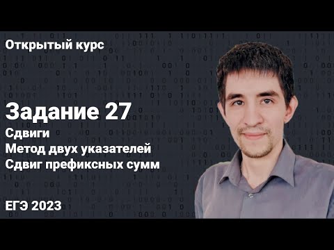 Видео: Задание 27 // КЕГЭ по информатике 2023