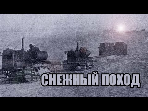 Видео: Сталинцы С-60 в Снежном походе.  Фильм из серии «Тракторы во льдах». На тракторах к устью Лены.