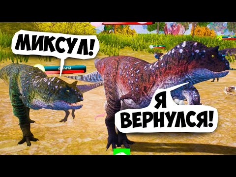 Видео: КАРНОТАВР - ВЫЖИВАНИЕ! МИКСУЛ ВЕРНУЛСЯ? THE CURSED ISLE
