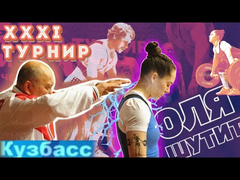 Видео: Закрываю сезон 2024/«ХХХI турнир памяти олимпийского чемпиона Александра Воронина».