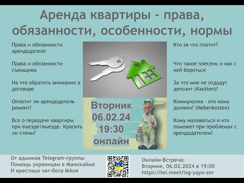 Видео: Аренда в Германии - права, обязанности, лайфхаки