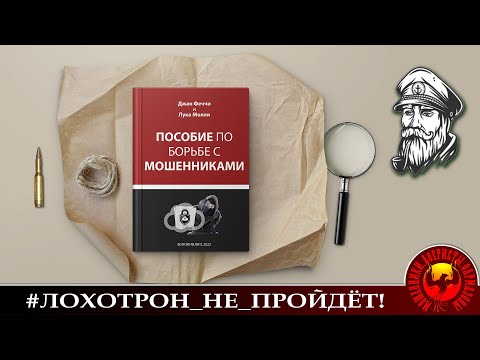 Видео: Феччи и Молли против мошенников. (Автор - Моряк Андрей).