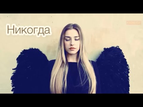 Видео: Никогда Линда / Linda Nikogda
