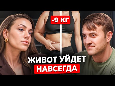 Видео: Как похудеть БЕЗ ДИЕТ и БОРЬБЫ С СОБОЙ! Жир наконец уйдет. Психолог Моторина