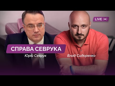 Видео: Четверг правосудия / Генпрокурор Севрук