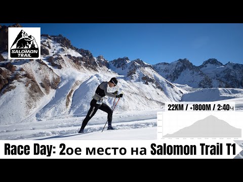 Видео: Race Day: 2ое место на Salomon Trail Т1 2024 🏃‍♂️ | Pedro Vizuete