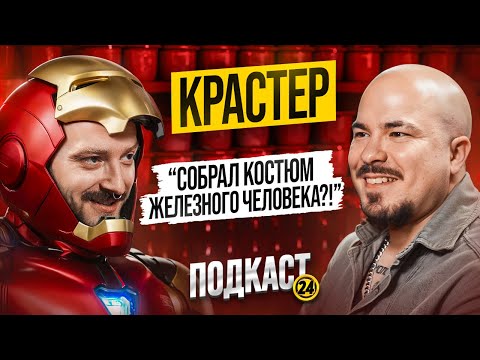 Видео: ДАНЯ КРАСТЕР - ПРО САМОЕ ДИКОЕ ИЗОБРЕТЕНИЕ. ТЕСТ НА NPC. ФАКТЫ ВЫЗЫВАЮЩИЕ ШОК!