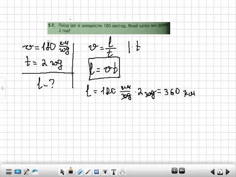 Видео: 21.10.2024. Фізика 7 клас НУШ. Розв’язування задач (рівномірний прямолінійний рух)