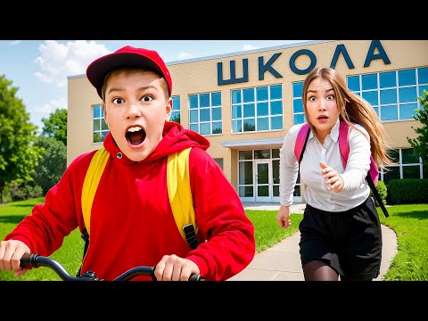 Видео: Богдан и Света Прогуляли Школу!