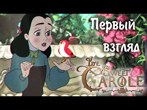 Видео: ПЕРВЫЙ ВЗГЛЯД ► Bye Sweet Carole [Прохождение, Без комментариев]