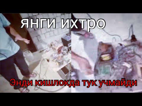 Видео: Энди кишлокда свет учмайди янги ихтро👏