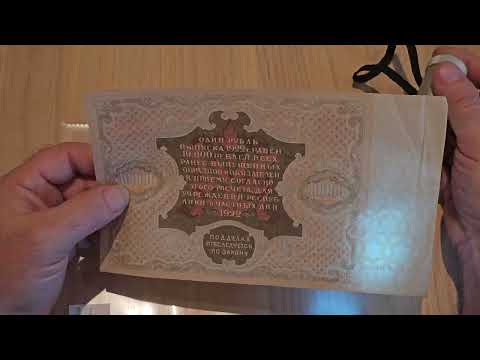 Видео: Пополнение коллекции 3 копейки 1924г и фальшивая банкнота 10000 рублей 1922г Сравнение с оригиналом.