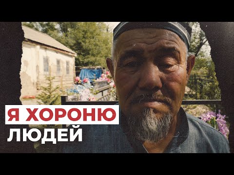 Видео: ЖИВУ НА КЛАДБИЩЕ И ХОРОНЮ ЛЮДЕЙ. Один день смотрителя