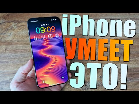 Видео: Ваш iPhone УМЕЕТ ДЕЛАТЬ ЭТО, а вы этого не знали! Топ фишки iPhone на iOS 18