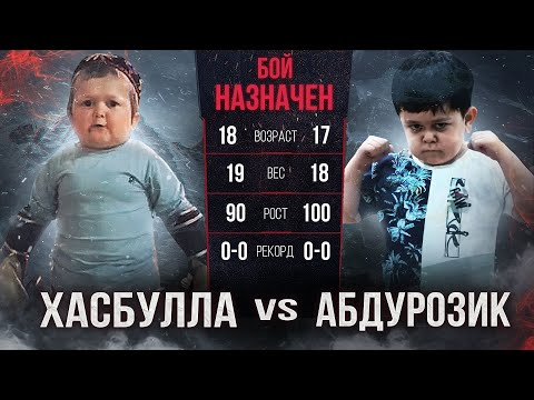 Видео: Хасбулла vs. Абдурозик. Бой назначен (eng subs)