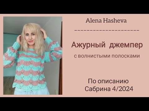 Видео: Классный ажурный джемпер спицами из хлопка.